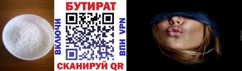 БУТИРАТ 1.4BDO  Купить где  Саяногорск 